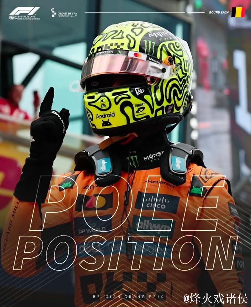F1比利时站排位赛:诺里斯夺杆位,皮亚斯特里位列第二 F1比利时站排位赛:诺里斯夺杆位,皮亚斯特里位列第二