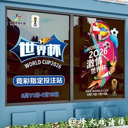 2026世界杯竞猜:如何利用科技提升胜率 2026世界杯竞猜:如何利用科技提升胜率